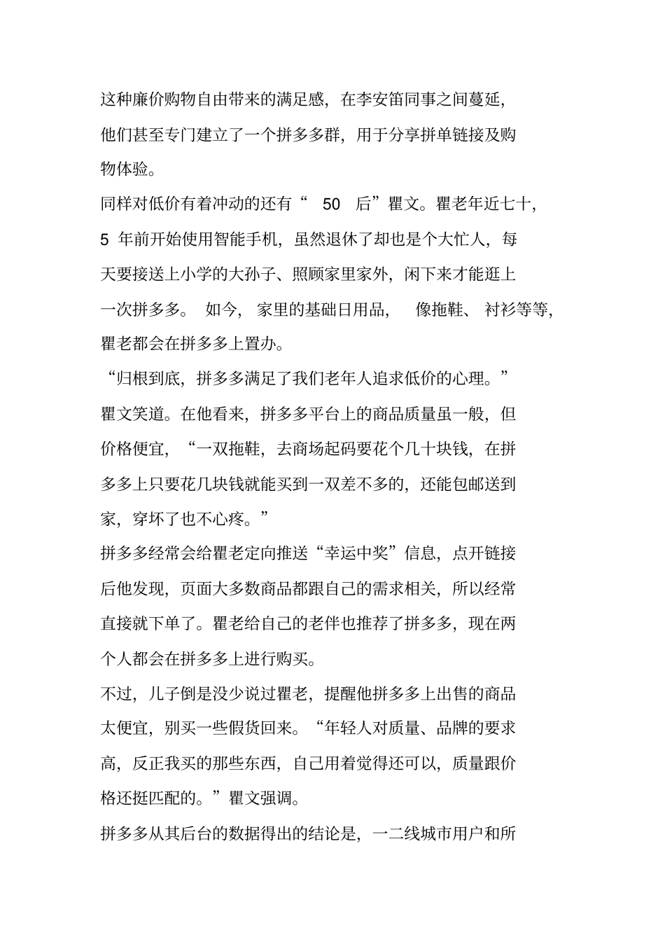 拼多多的危险游戏_第3页