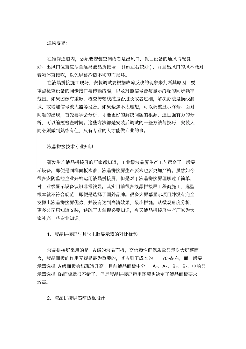 拼接屏的施工工艺_第2页