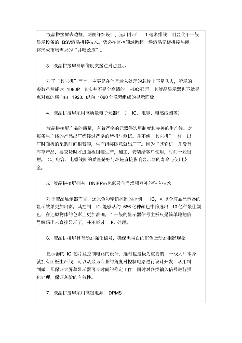 拼接屏的施工工艺_第3页