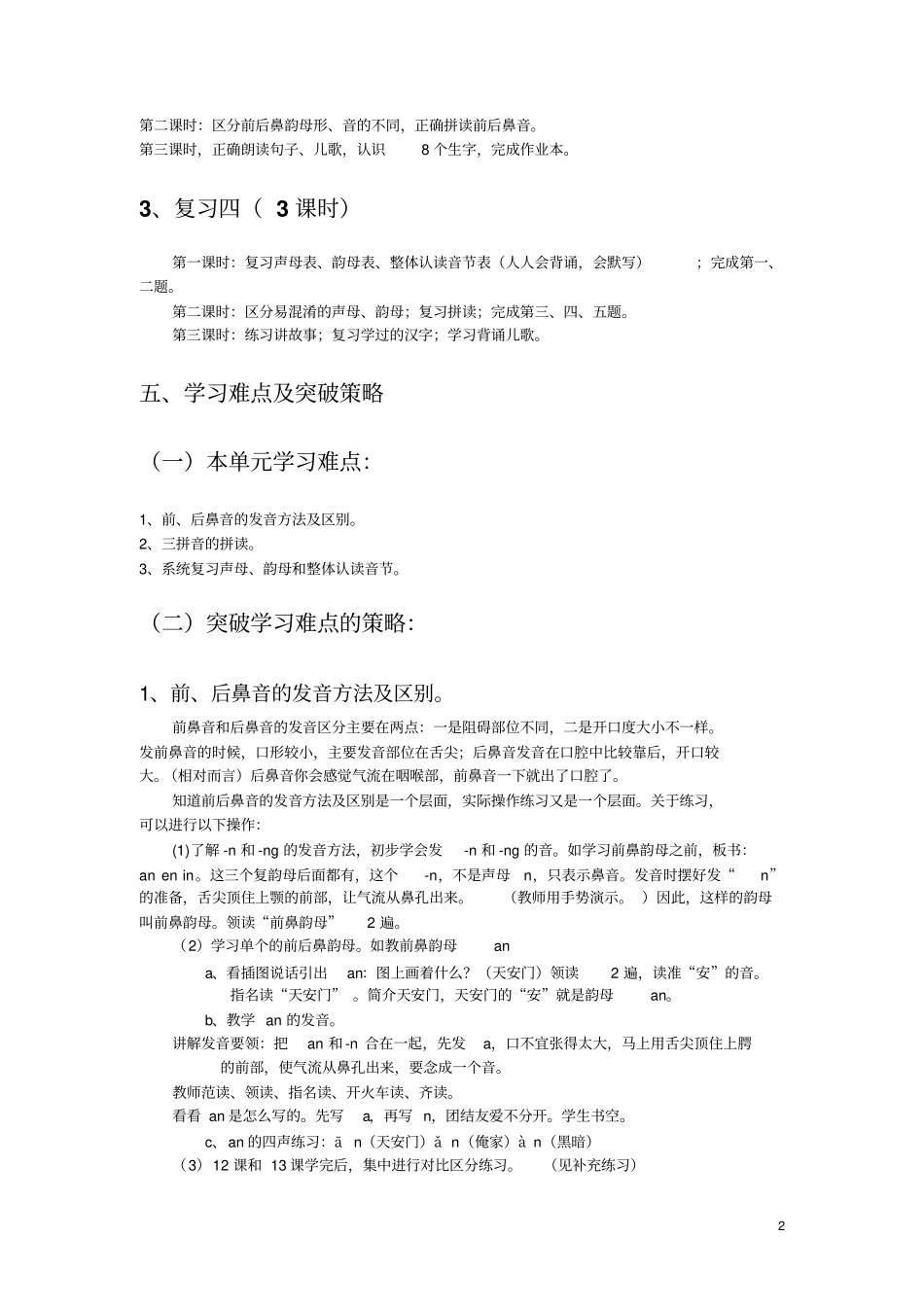 拼音4单元备课_第2页
