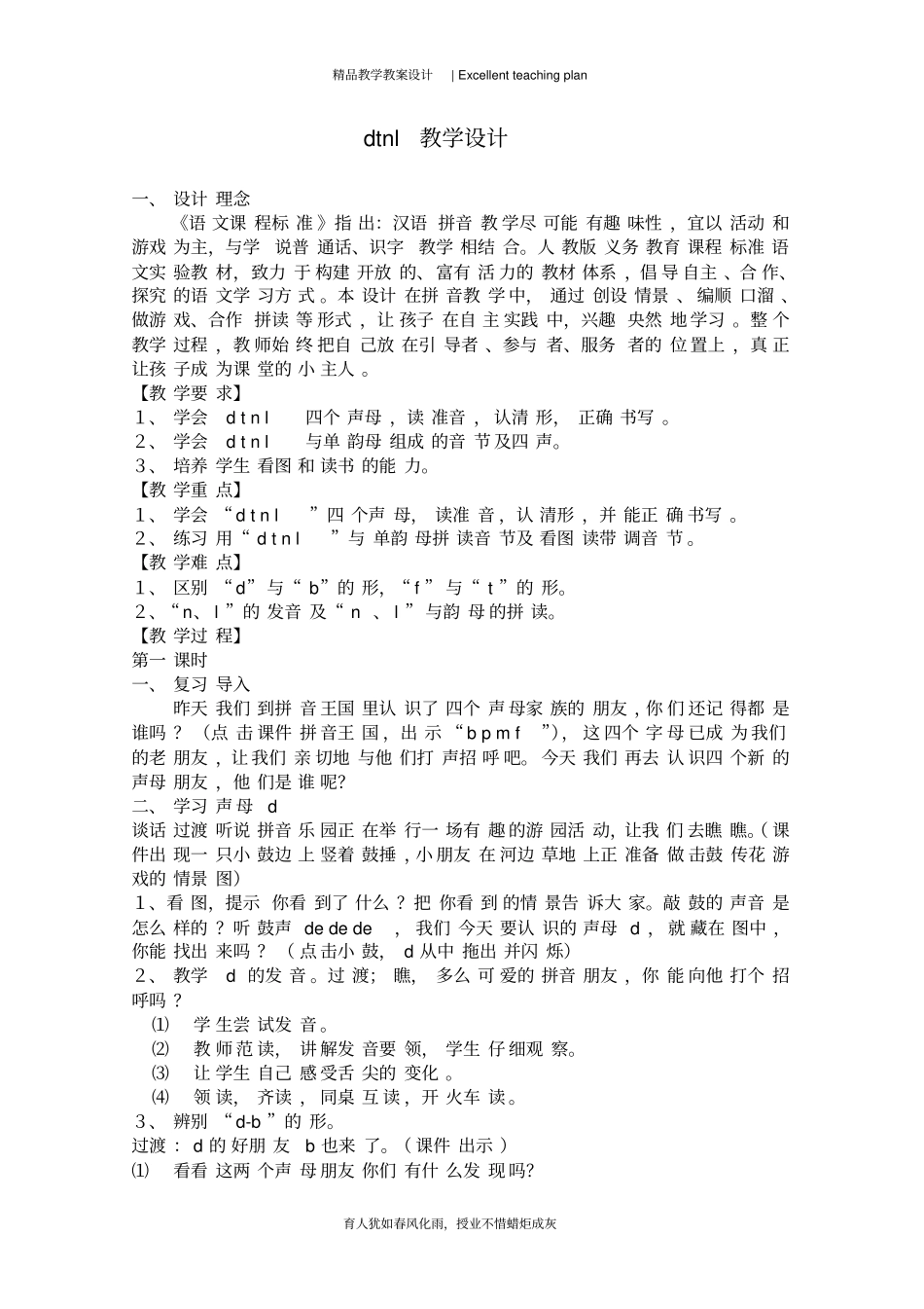 拼音dtnl教学设计新部编版_第2页