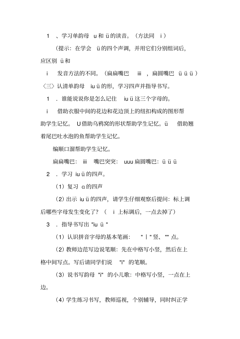 拼音iuü学案设计人教版一年级上册_第3页