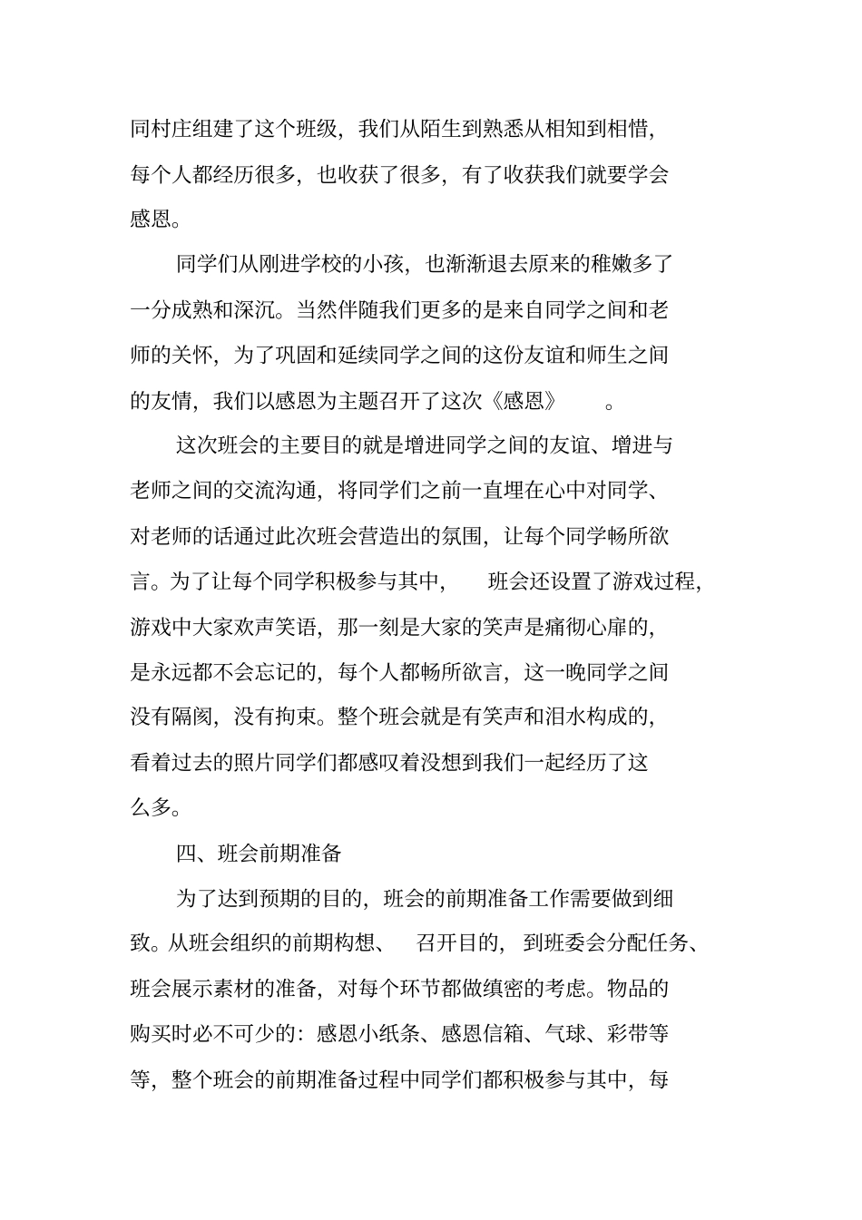 拼搏进取班会方案设计_第2页