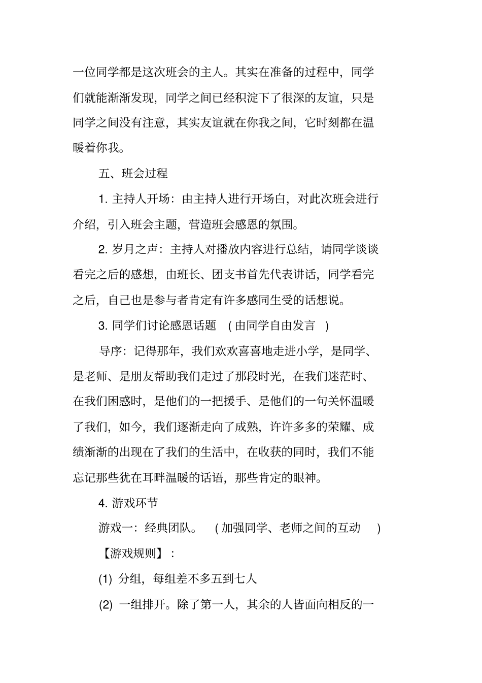 拼搏进取班会方案设计_第3页