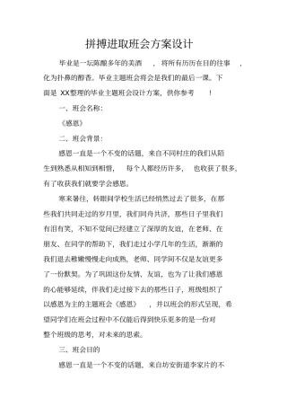 拼搏进取班会方案设计