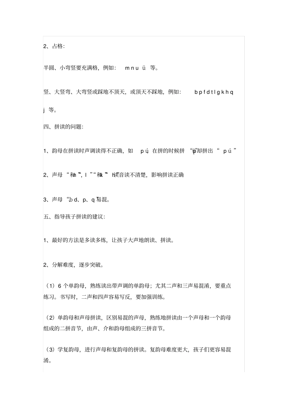 拼音基础概念_第2页