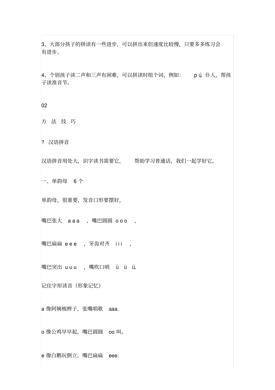 拼音基础概念_第3页