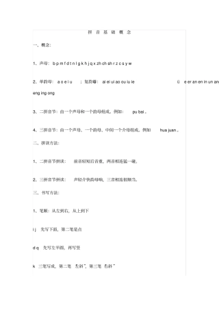 拼音基础概念