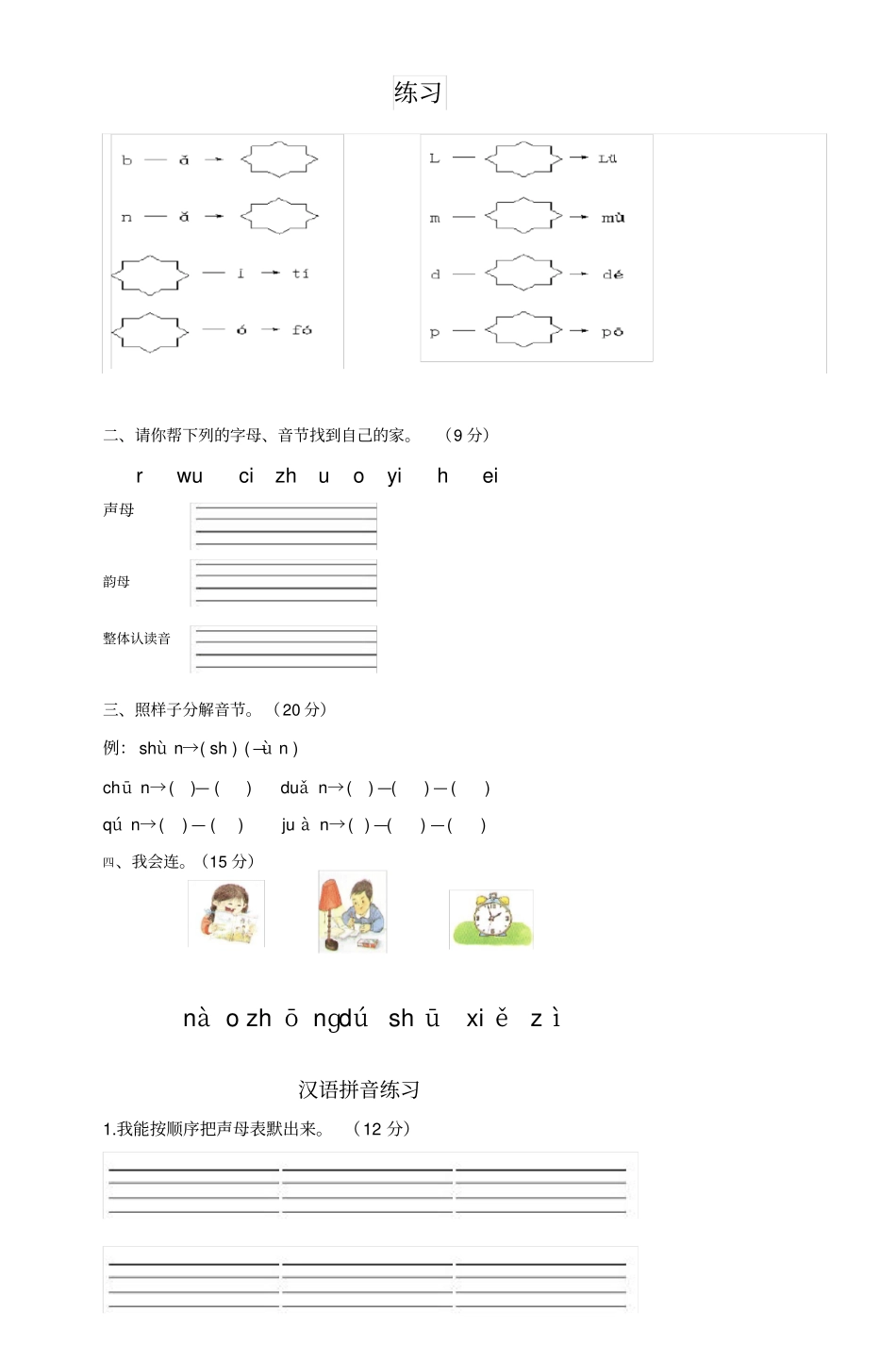 拼音专项练习题_第2页