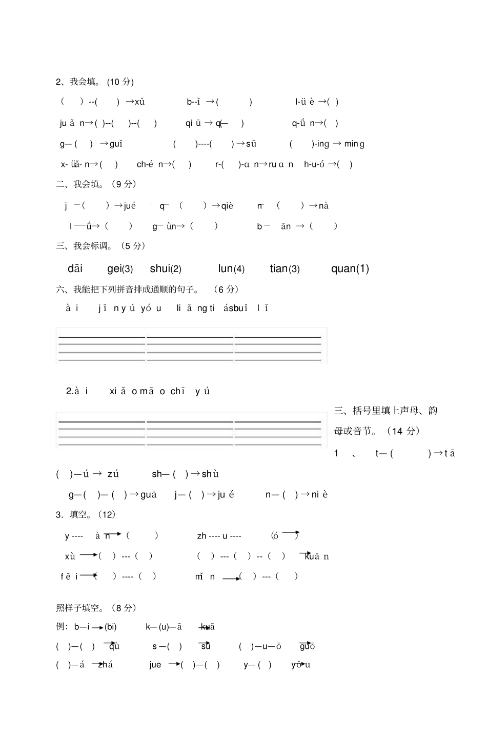 拼音专项练习题_第3页