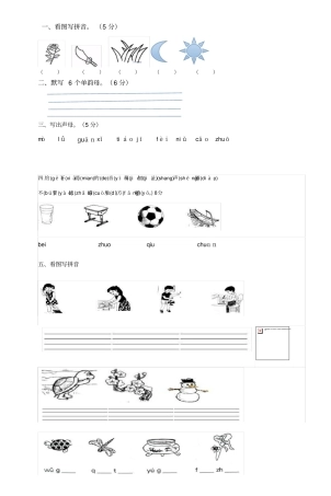 拼音专项练习题