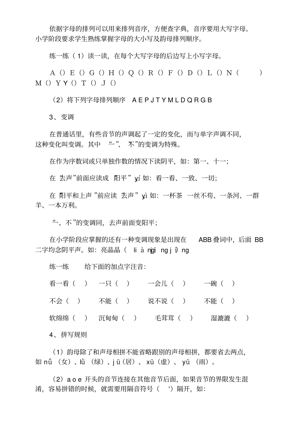 拼音复习资料讲解_第2页