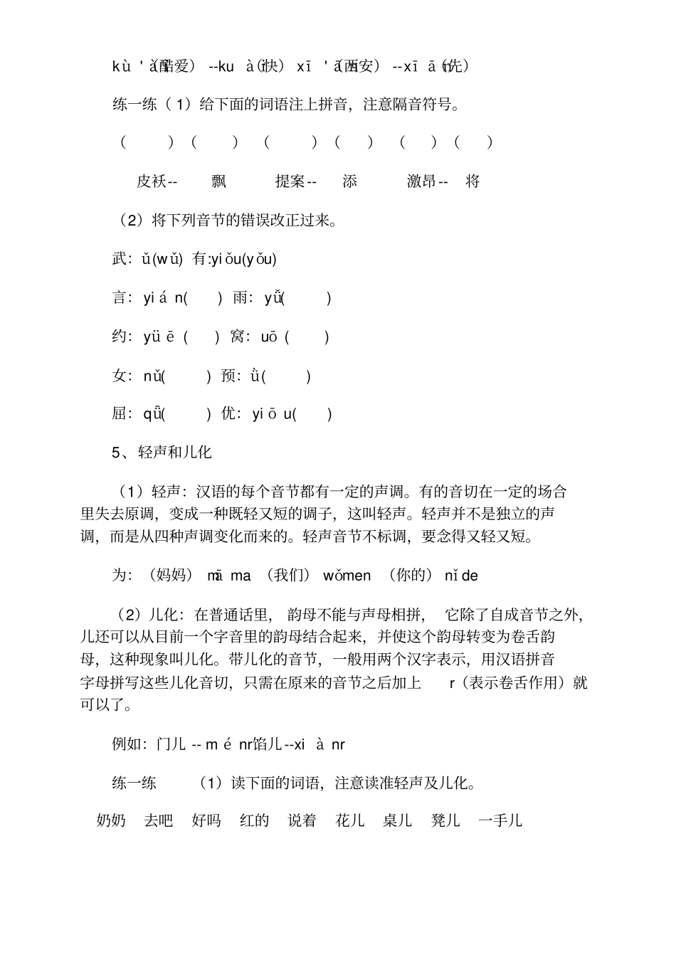 拼音复习资料讲解_第3页