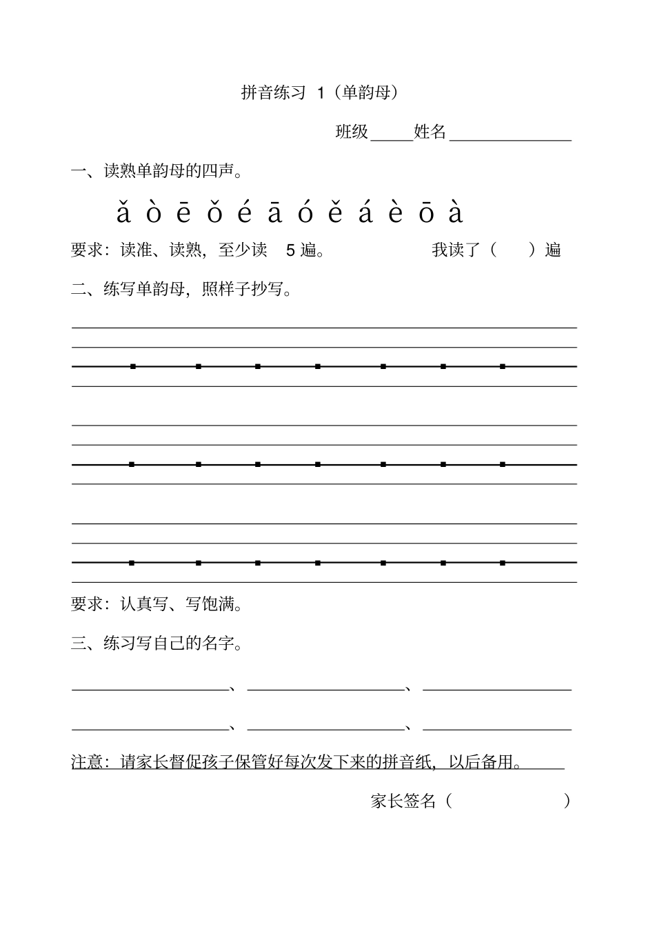 拼音拼读参考资料全部_第1页