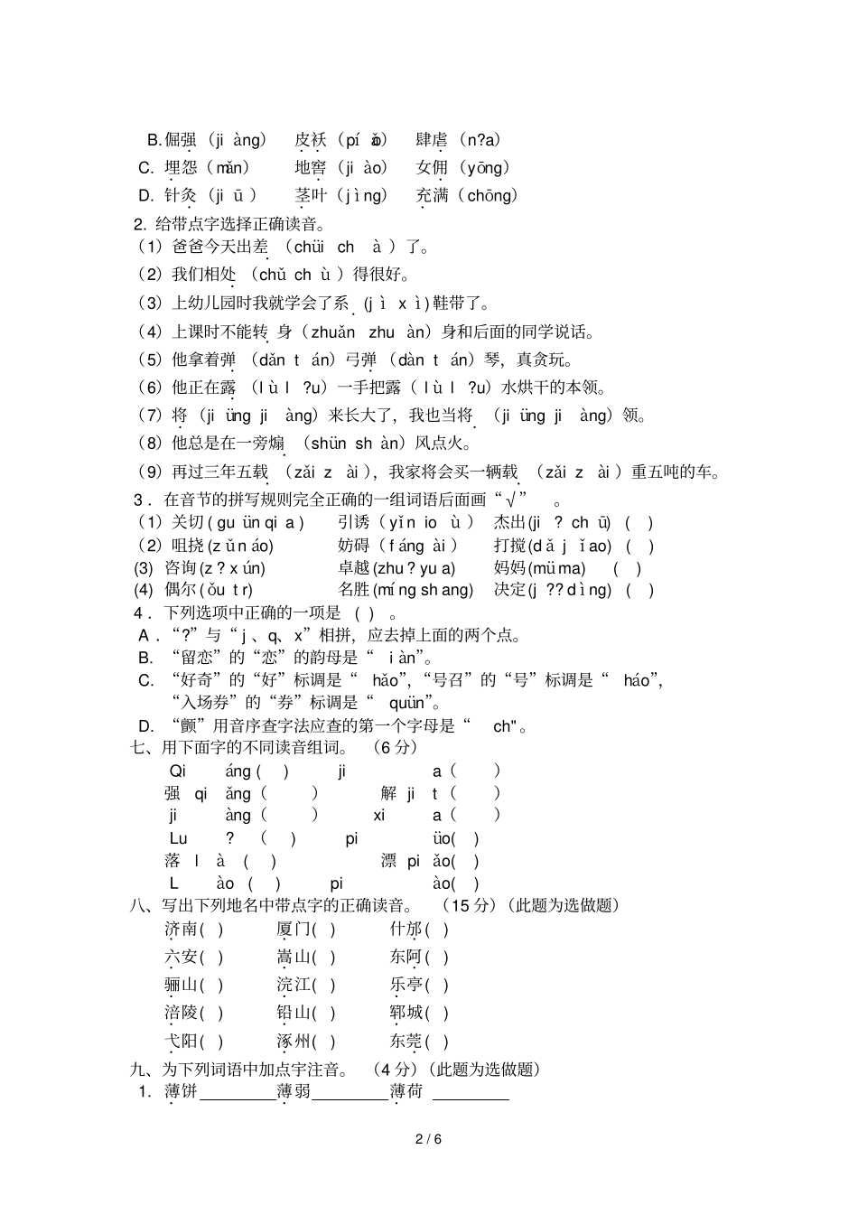 拼音常考题型测试B卷_第2页