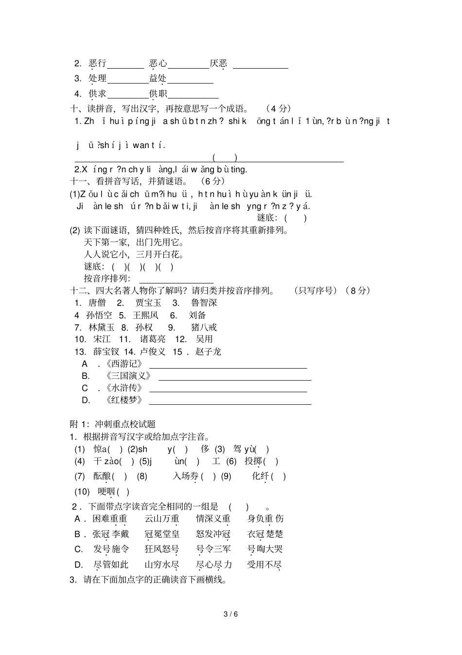 拼音常考题型测试B卷_第3页