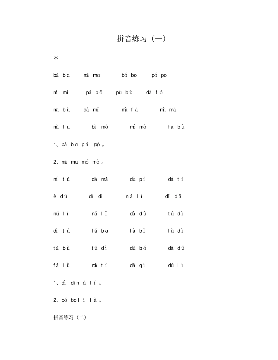 拼音拼读与练习题_第1页