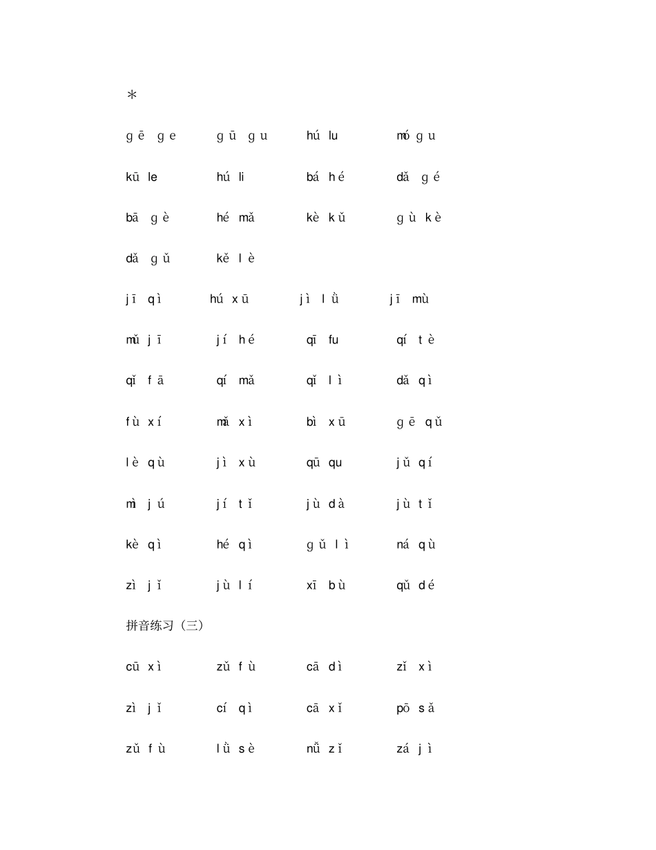 拼音拼读与练习题_第2页
