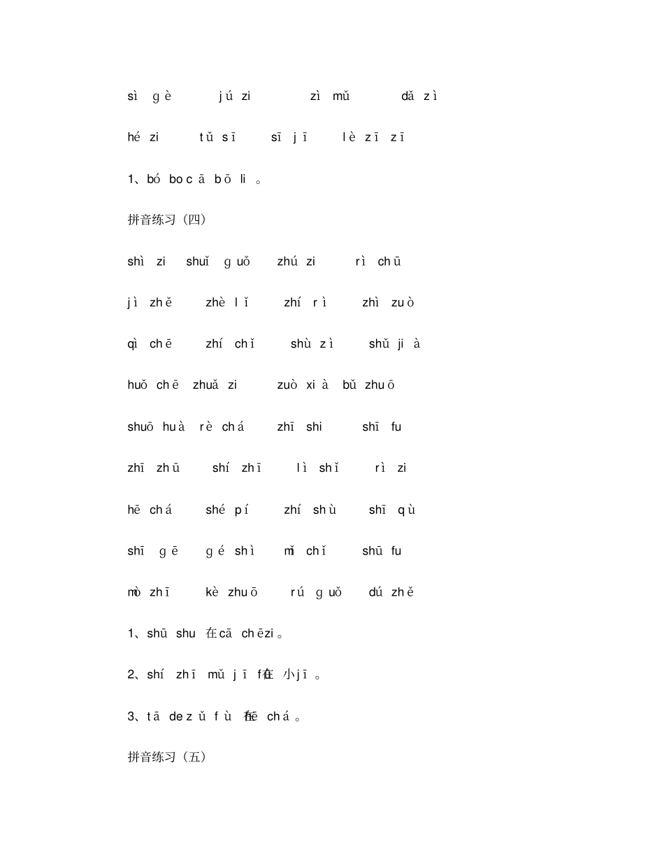 拼音拼读与练习题_第3页