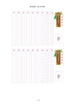 拼音描红A4打印版