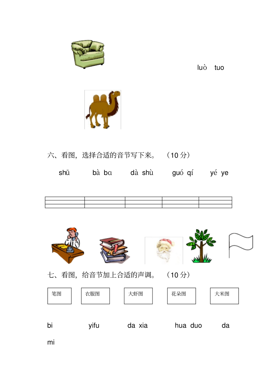 拼音总复习练习题_第3页