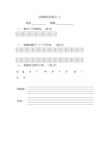 拼音总复习练习题