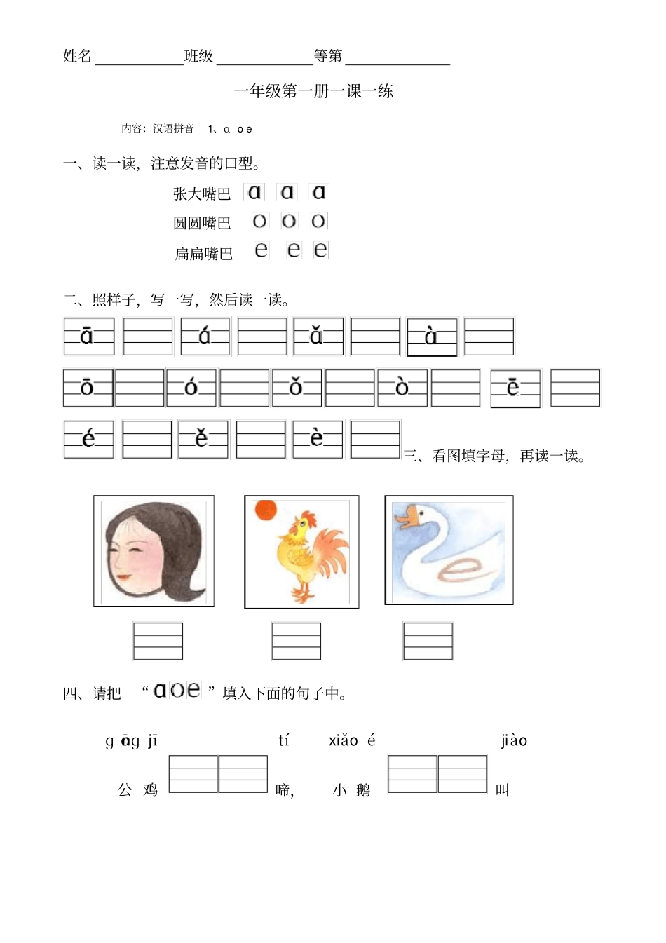 拼音朗读练习_第2页