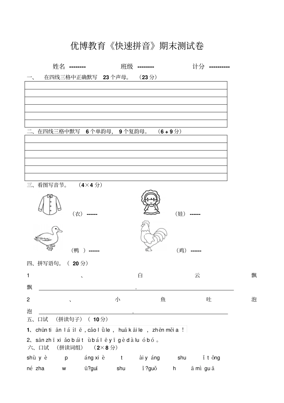 拼音模拟试卷_第1页