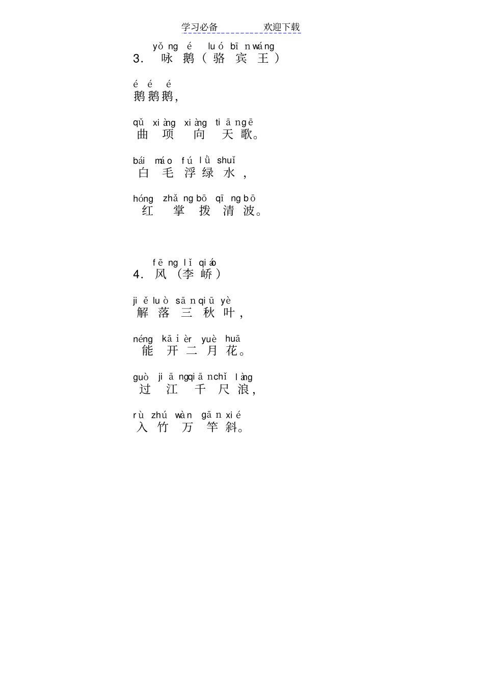 拼音版-一至六年级必背古诗_第2页