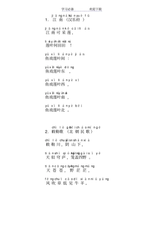 拼音版-一至六年级必背古诗