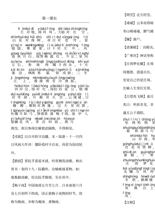 拼音版笠翁对韵