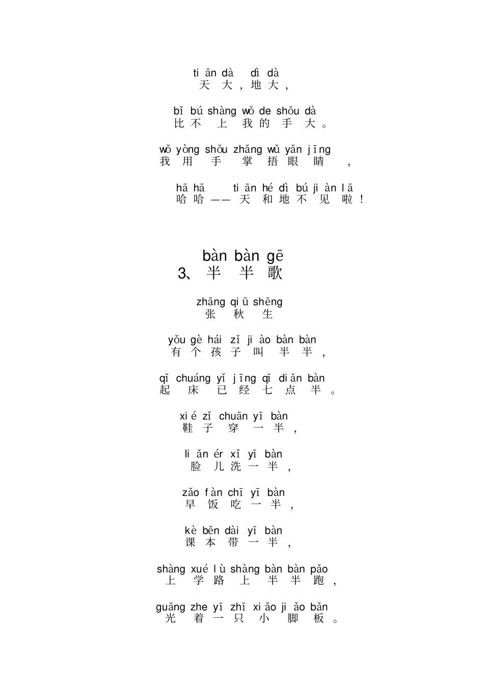 拼音版一年级上学期儿童诗二十四首_第2页