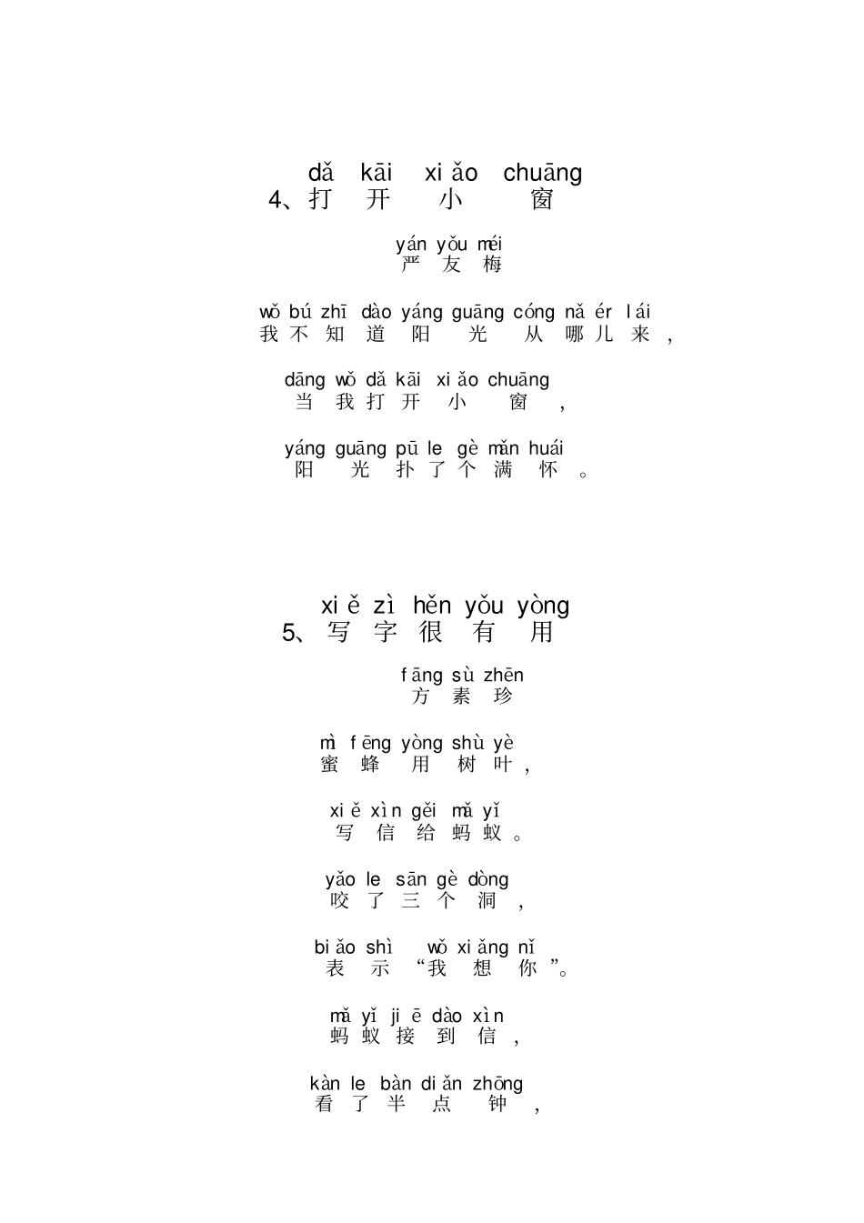 拼音版一年级上学期儿童诗二十四首_第3页