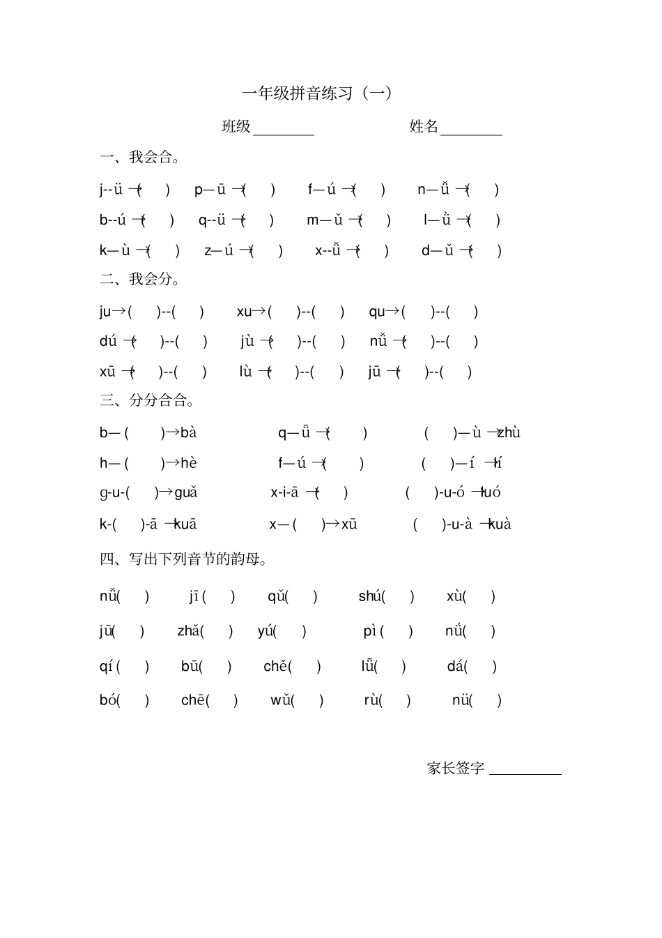 拼音练习jqx和ü、üe的相拼_第1页
