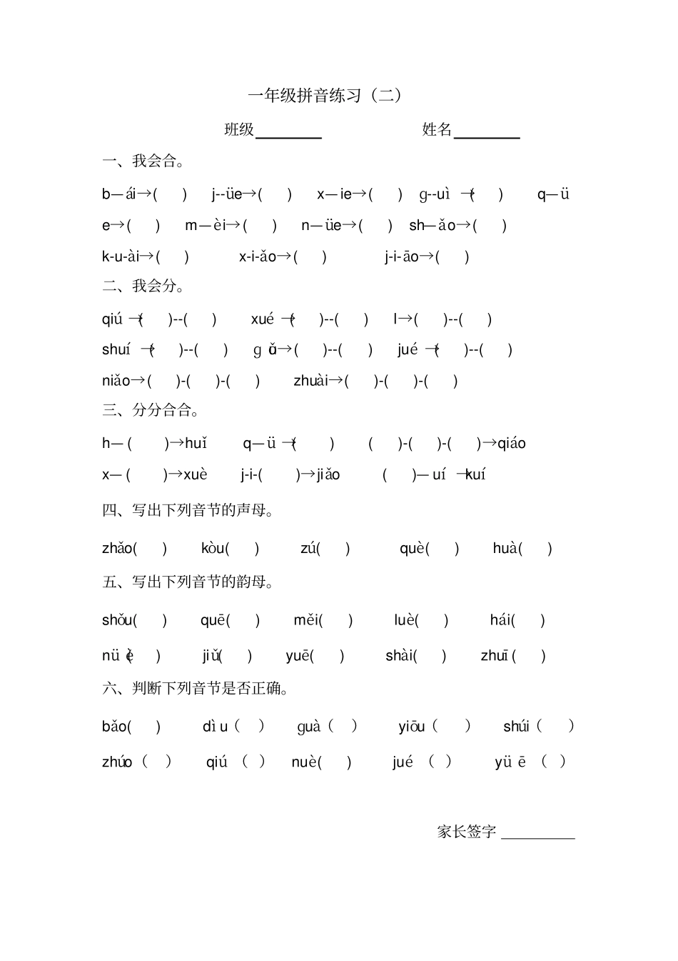 拼音练习jqx和ü、üe的相拼_第2页