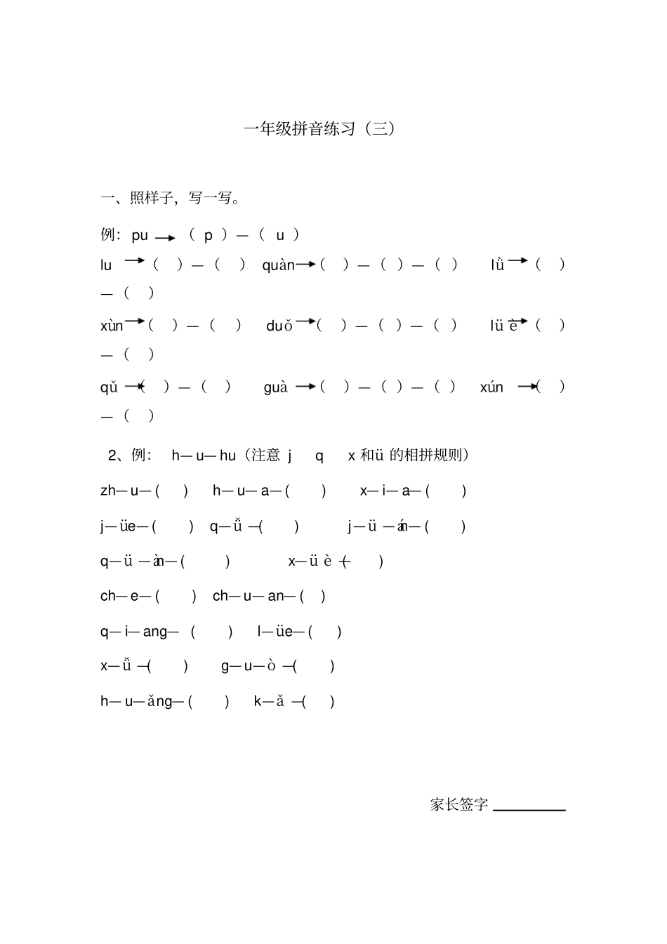 拼音练习jqx和ü、üe的相拼_第3页