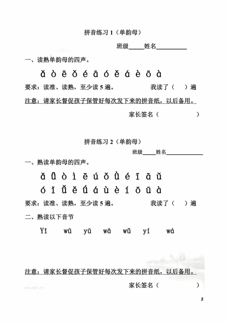 拼音练习全部11_第2页