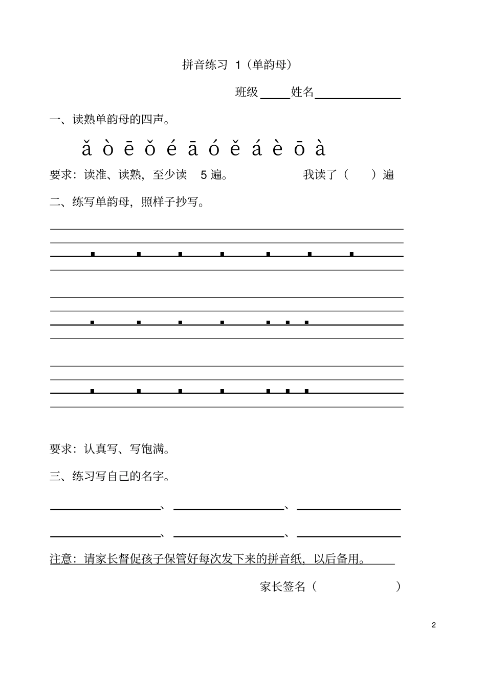 拼音练习全部_第2页