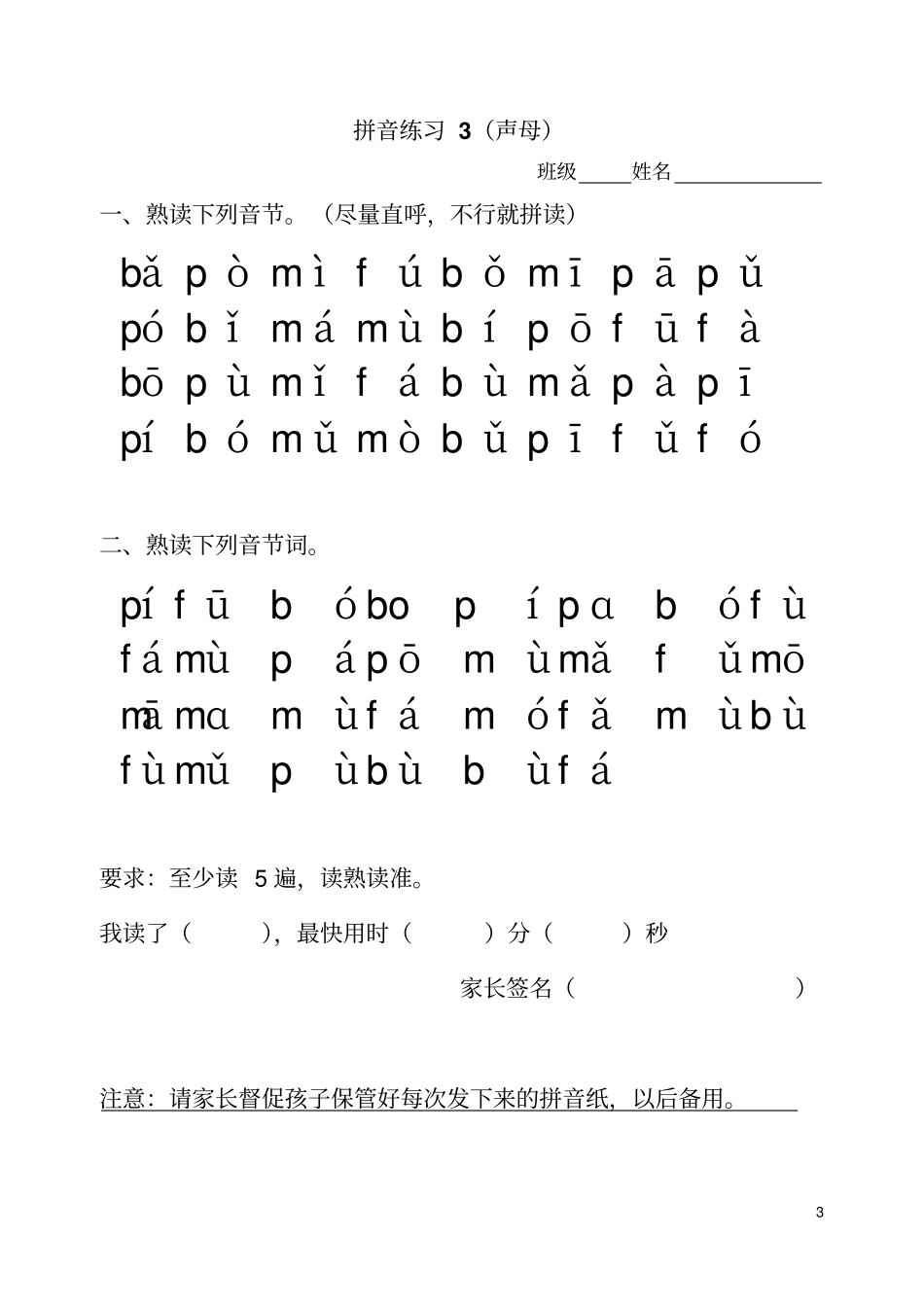 拼音练习全部资料_第3页
