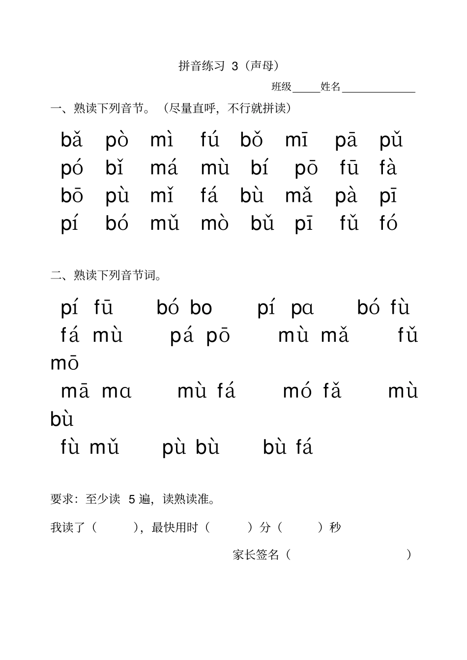 拼音练习题全部_第3页