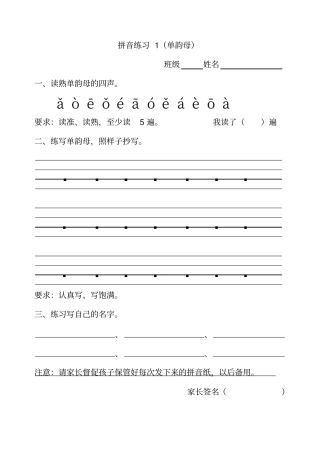 拼音练习题全部