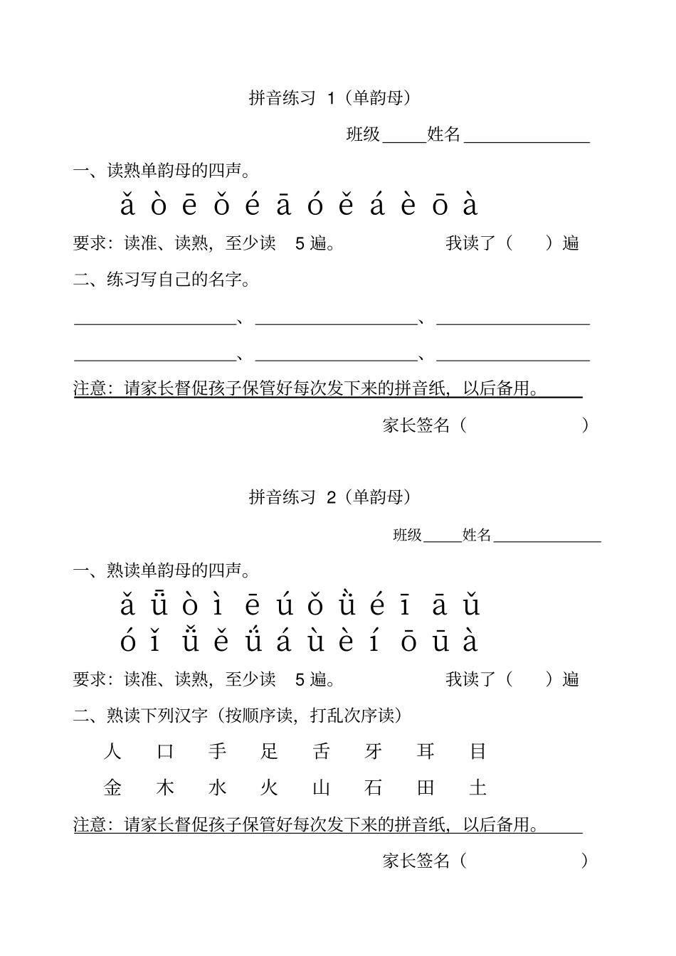 拼音练读卷全部_第1页