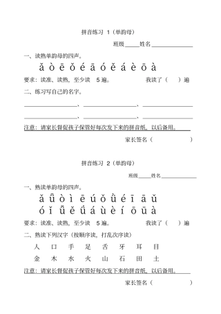 拼音练读卷全部