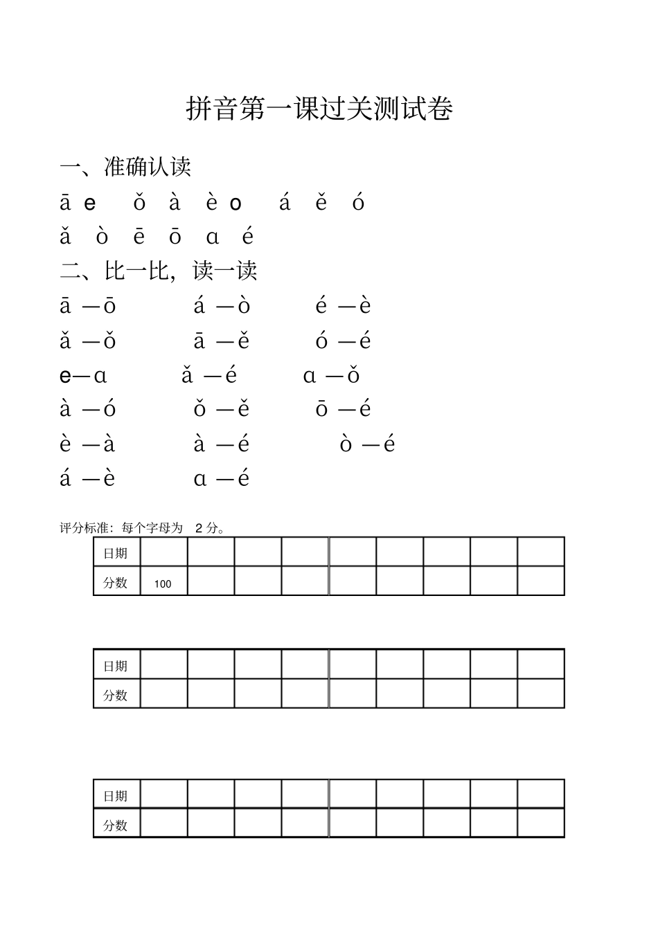 拼音过关测试卷_第2页