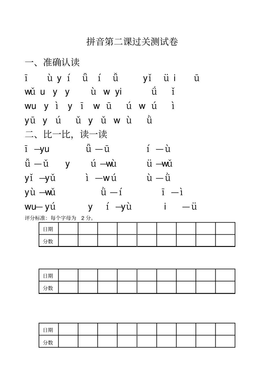 拼音过关测试卷_第3页
