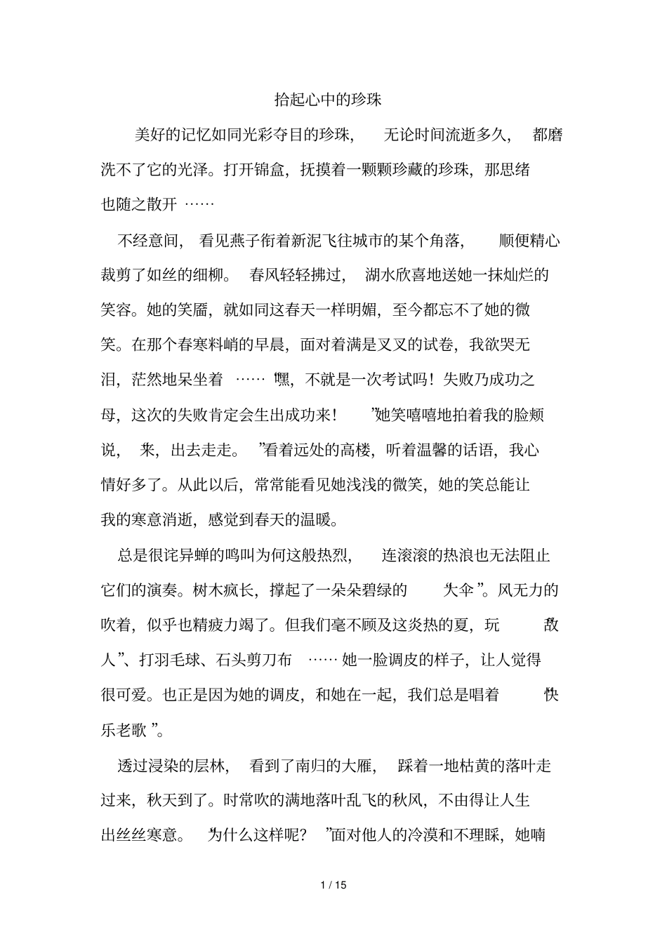 拾起心中的珍珠_第1页