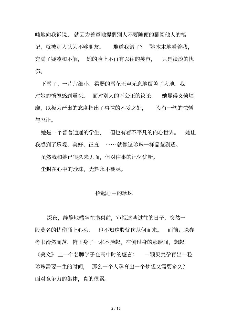 拾起心中的珍珠_第2页