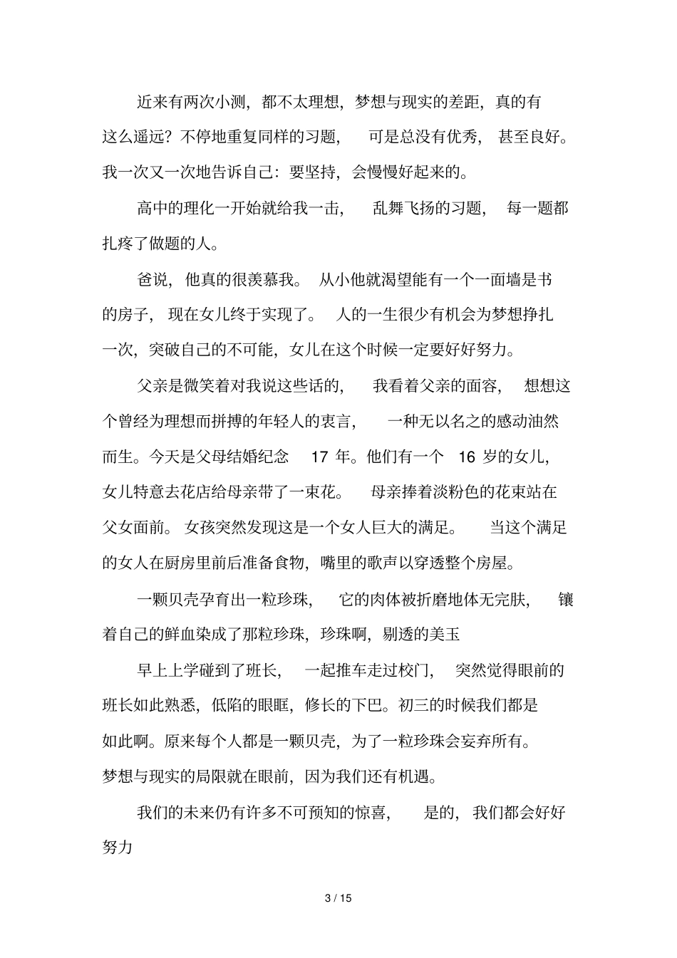 拾起心中的珍珠_第3页