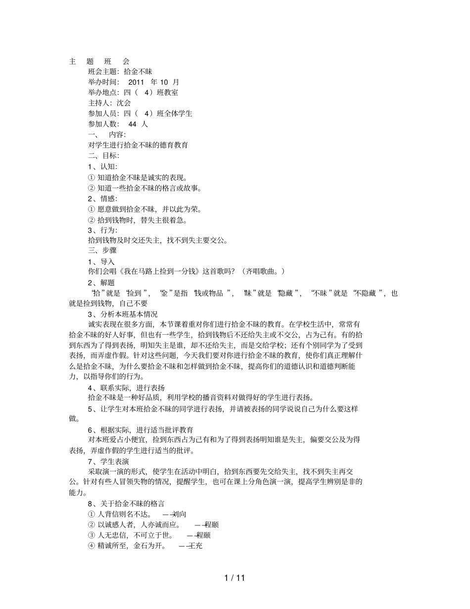 拾金不昧主题班会_第1页