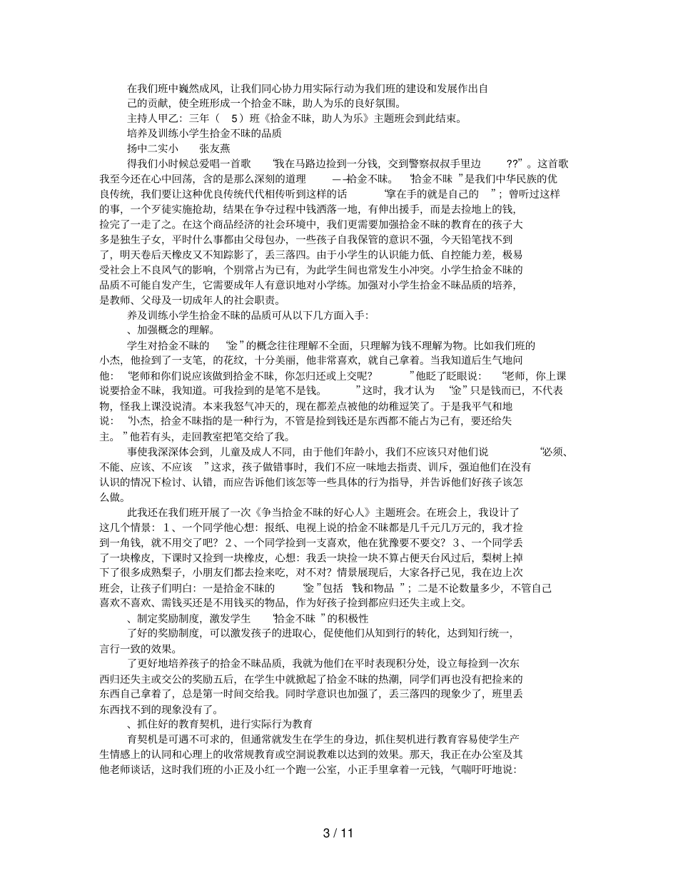 拾金不昧主题班会_第3页